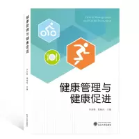 音像健康管理与健康促进编者:李春艳//熊晓玲|责编:林莉