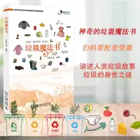 音像垃圾魔法书编者:胡卉哲//孙敬华