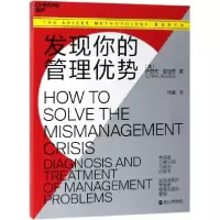 音像发现你的管理优势(美)伊查克·爱迪思|译者:何建
