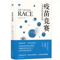 音像疫苗竞赛:人类对抗疾病的代价[美国]梅雷迪丝·瓦德曼