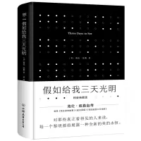 音像如给我三天光明(美)海伦·凯勒