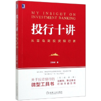 音像投行十讲(从菜鸟到银行家)沈春晖|责编:孟宪勐