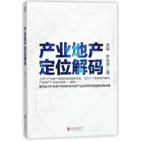 音像产业地产定位解码高翔//张会明