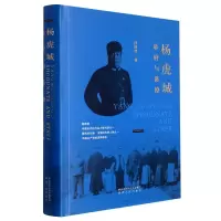 音像杨虎城幕府与幕僚(精)闫团结