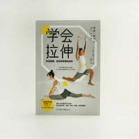 音像学会拉伸告别僵硬,找回零疼痛的身体中野?詹姆士?修一