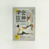 音像学会拉伸告别僵硬,找回零疼痛的身体中野?詹姆士?修一