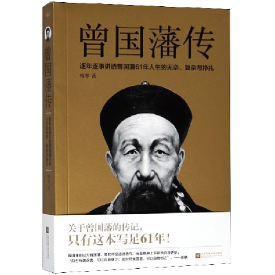 音像曾国藩传梅寒