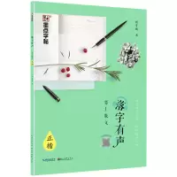 音像恋上散文(正楷)/落字有声荆霄鹏