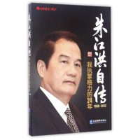 音像朱江洪自传(我执掌格力的24年1988-2012)朱江洪