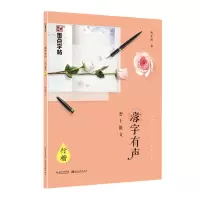 音像恋上散文(行楷)/落字有声荆霄鹏