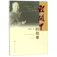 音像程开甲的故事熊杏林