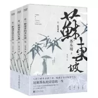 音像有一种境界叫苏东坡(全三册)冷成金 著,新华先锋 出品