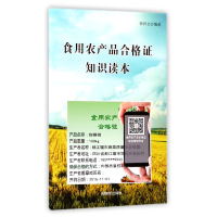 音像食用农产品合格知识读本编者:韩祥文