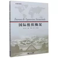 音像国际组织概况(法语系列教材)编者:曲辰|责编:戴如月