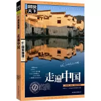音像走遍中国/图说天下地理系列图说天下地理系列编委会
