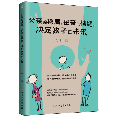 音像父亲的格局,母亲的情绪,决定孩子的未来(家教入门)宁十一