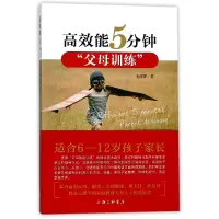 音像高效能5分钟父母训练毛燕菁