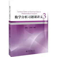 音像数学分析习题课讲义(3)编者:李傅山//王培合