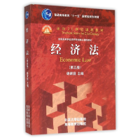 音像经济法(第5版全国高等学校法学专业核心课程教材)编者:杨紫烜