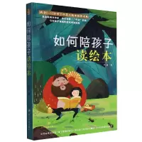 音像如何陪孩子读绘本/与点书系梁英