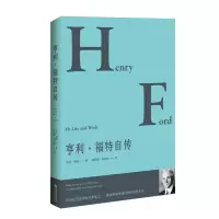 音像亨利·福特自传[美]亨利·福特 著