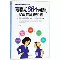 音像青春期66个问题父母趁早要知道向阳