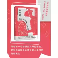 音像如何说,孩子才会爱上学习[韩] 韩惠媛