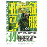 音像征服亚马孙(英)埃德·斯塔福德|译者:纪乃良