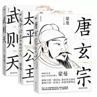 音像蒙曼讲唐史系列蒙曼