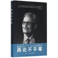音像再论不平等(精)(印)阿马蒂亚·森|译者:王利文//于占杰