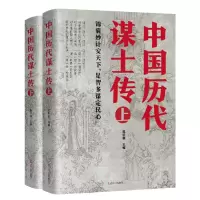 音像中国历代谋士传(上下)晁中辰