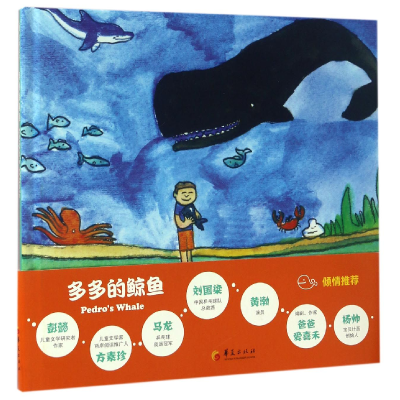 音像多多的鲸鱼(精)葆拉·克拉思