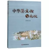 音像中华茶文化与礼仪胡付照