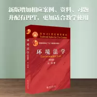 音像环境法学(第4版普通高等教育十五规划教材)汪劲