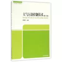音像大气污染控制技术(第2版全国高职高专规划教材)编者:姜成春