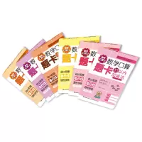 音像幼小衔接基础数学口心算(全6册)网络版基础早教编写组