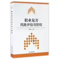 音像职业危害风险评估与防控编者:何家禧