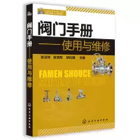 音像阀门手册--使用与维修张汉林//张清双//胡远银