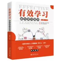 音像有效学习:成为学习高手宋莹