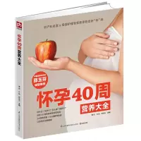 音像怀孕40周营养大全曹伟