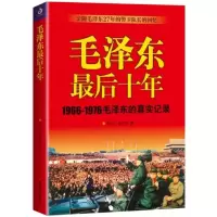 音像毛十年(1966-1976毛的真实记录)陈长江//赵桂来