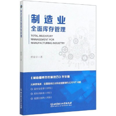 音像制造业全面库存管理程晓华|责编:王佳蕾