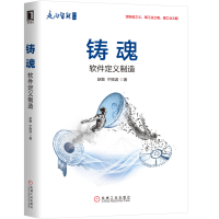 音像铸魂(软件定义制造)/走向智能丛书赵敏//宁振波|责编:王颖