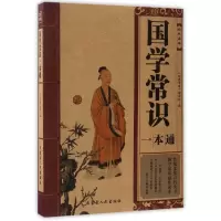 音像国学常识一本通/经典读库编者:经典读库编委会