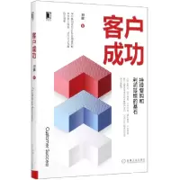 音像客户成功(持续复购和利润陡增的基石)(精)刘徽|责编:韩蕊