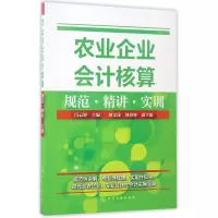 音像农业企业会计核算(规范精讲实训)编者:闫云婷