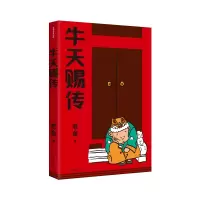 音像牛天赐传(老舍经典作品)老舍