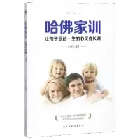 音像哈家训(让孩子受益一生的心灵成长课)编者:汪小红|责编:刘艳