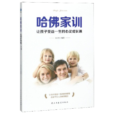 音像哈家训(让孩子受益一生的心灵成长课)编者:汪小红|责编:刘艳