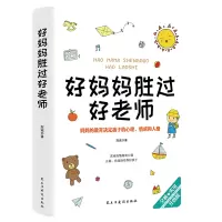 音像好妈妈胜过好老师冠城,李芷怡,杨冰,汪小红